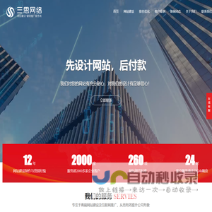深圳网站建设公司_深圳企业网站制作公司-【三思网络】