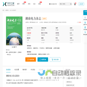 湖南电力杂志-学术之家