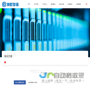坤乾存储-北京坤乾伟业科技有限公司 坤乾存储-北京坤乾伟业科技有限公司