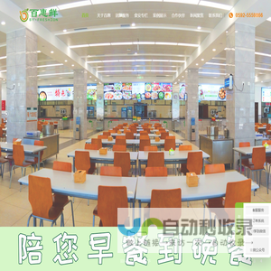 厦门百惠鲜食品有限公司_主营福建、广州食堂承包和食材配送的专业团餐服务商