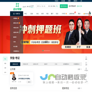 会计实操培训-初级中级会计职称考试培训班-快学会计-会计学堂