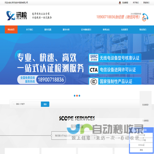 北京讯检技术服务有限公司