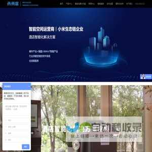 未来居 小米生态链公司 用数据智能让生活空间更美好
