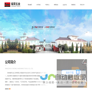 扬州福荣五金工具有限公司