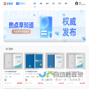 时政题库