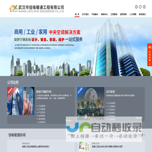 武汉商用中央空调_暖通工程-武汉市佳喻暖通工程有限公司