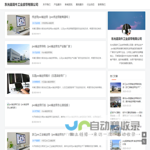 pvc输送带|粘箱机堆码机皮带|食品机械皮带厂家_东光县简牛工业皮带有限公司