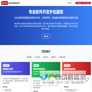 重庆软件开发_小程序开发_网站建设_管理系统开发-重庆凌宸信息技术有限公司