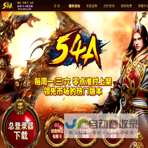 54A游戏中心