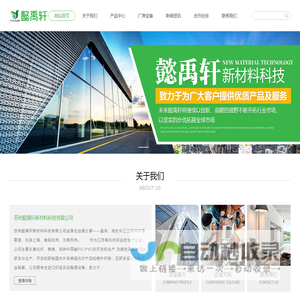 苏州懿禹轩新材料科技有限公司_PU服装革_PU沙发革_离型纸-苏州懿禹轩新材料科技有限公司