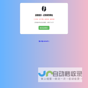 网站域名更换提示