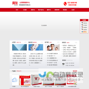 山东用友软件,用友U8＋,济南用友T＋,用友畅捷通-济南瑞联软件有限公司