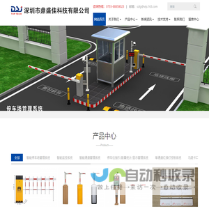 深圳市鼎盛佳科技有限公司 - 停车场管理系统,智慧停车系统,车牌识别,停车场设备,压力电波,智能道闸