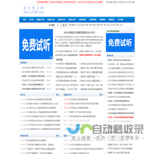 会计学习网_中信会计网-CPA创办的专业会计考试网站！提供初级/中级会计职称考试报名/会计职称试题真题/CPA考试/注会试题/注会考试报名/注税真题/会计网校合作伙伴