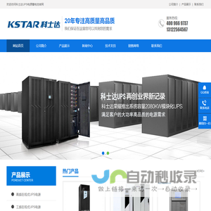 深圳科士达UPS电源(KSTAR蓄电池)有限公司