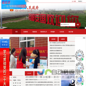 安国市人民政府门户网站