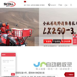 全地形消防摩托车_背负式细水雾_全氟己酮灭火装置「斯库尔消防」