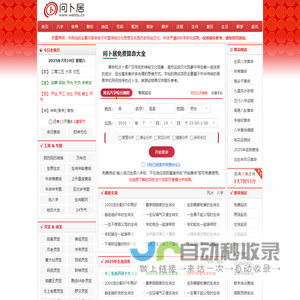 免费算命,生辰八字算命,姓名测试打分,周公解梦 - 问卜居