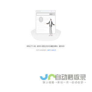 系统错误