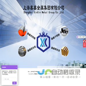 上海鑫鑫金属集团有限公司