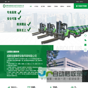 成都佳捷精密设备吊装有限公司